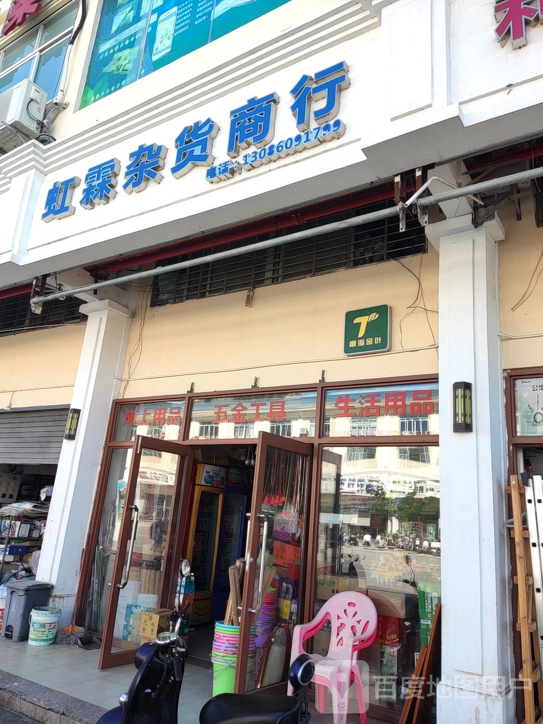 虹霖杂货商行