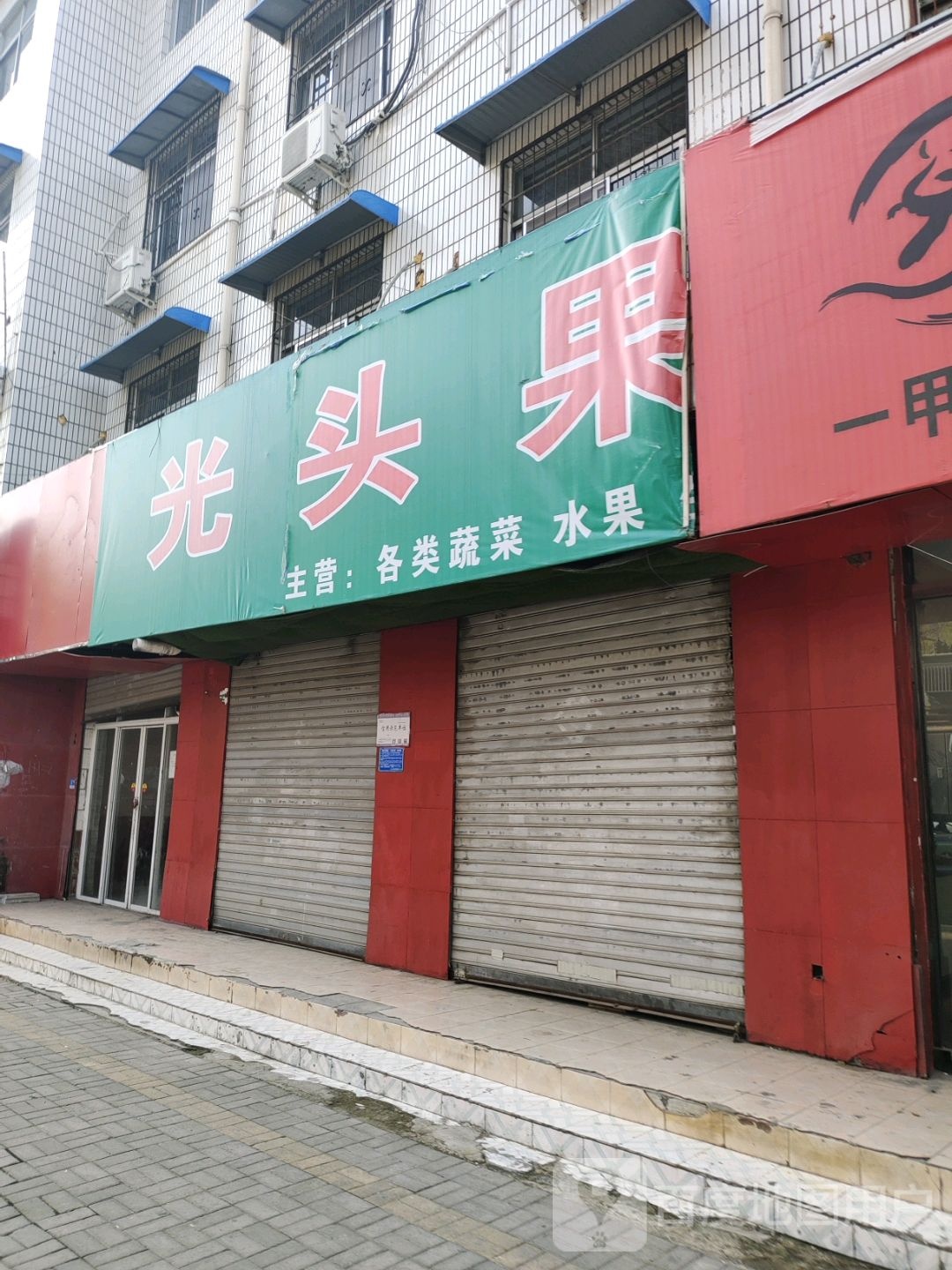 关头果