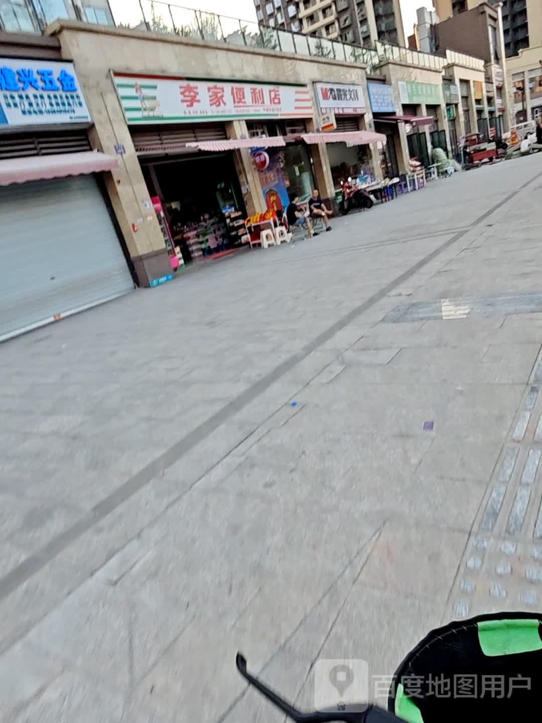 李家便利店(能力路店)