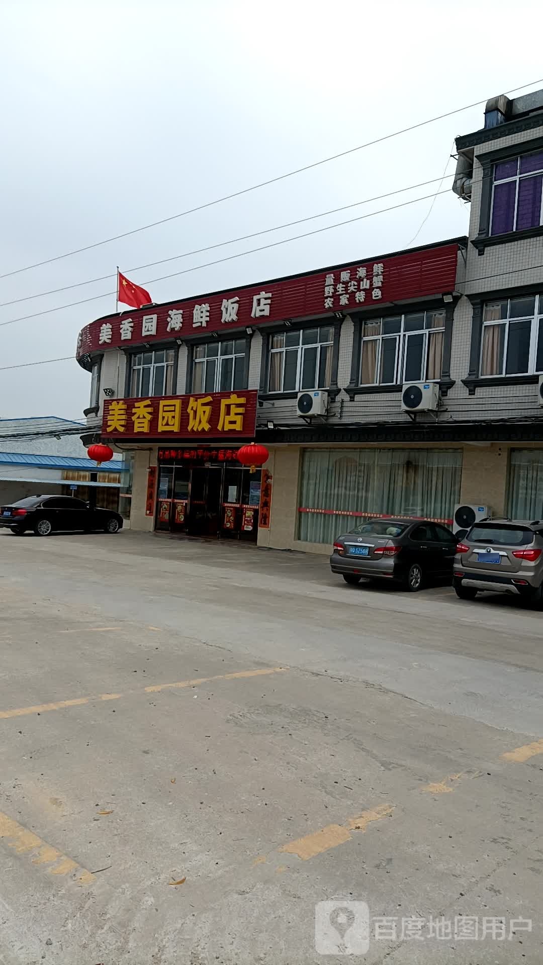美香园海鲜饭店(雅韶地道美食笏朝玛仔店)