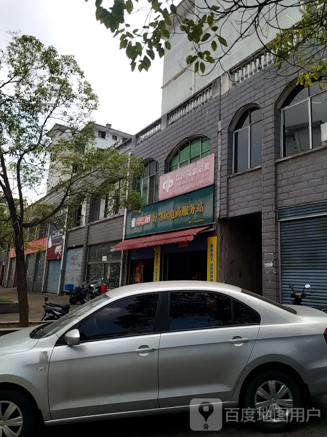 好邻居商店(袁河新城店)