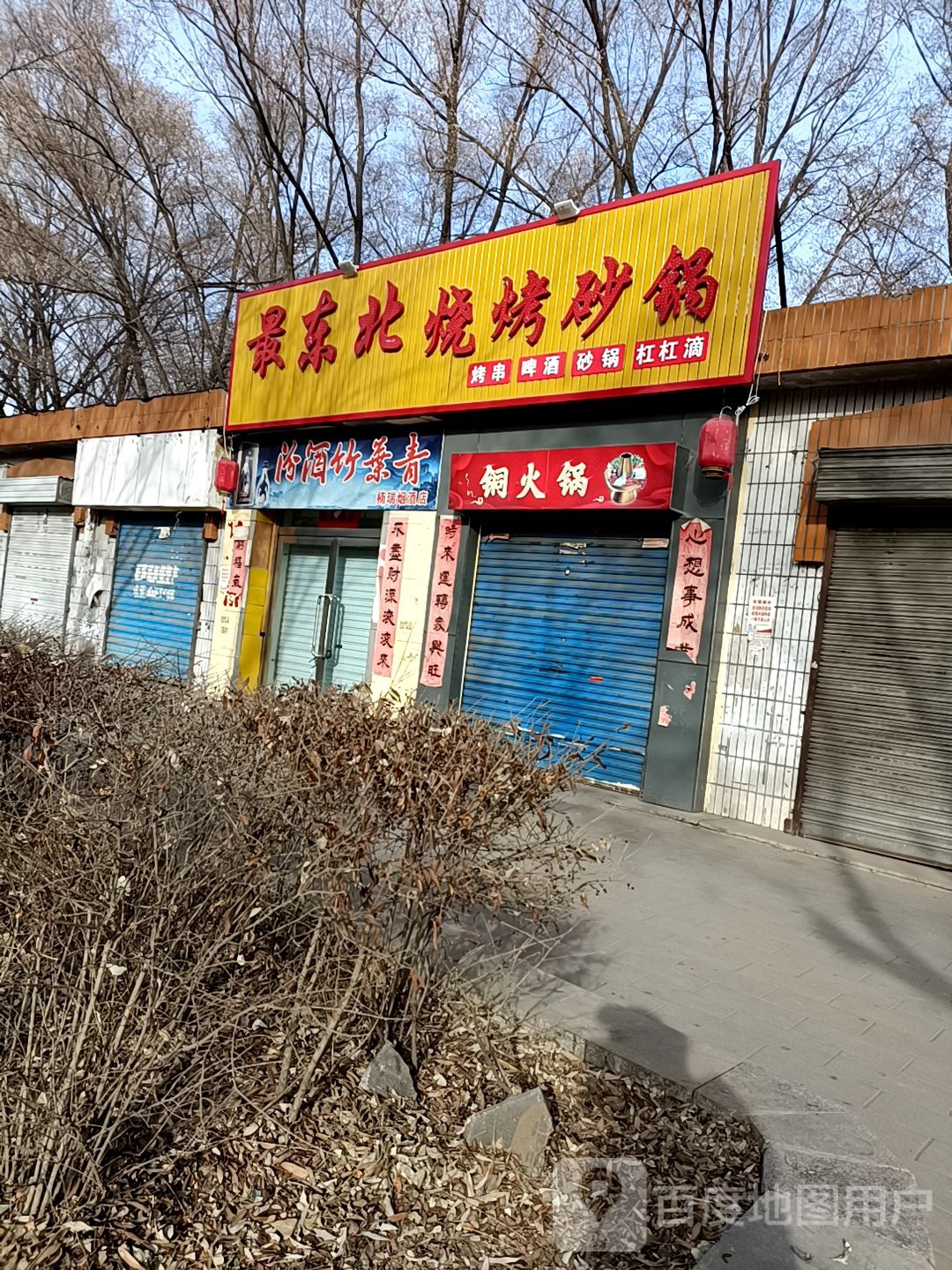 同火锅(市府东街店)