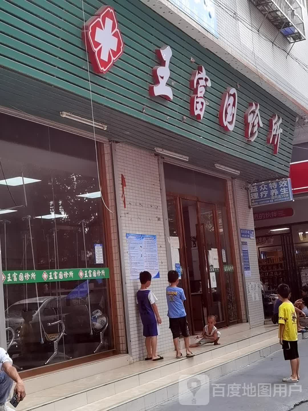 益众养生馆(龙归分店)