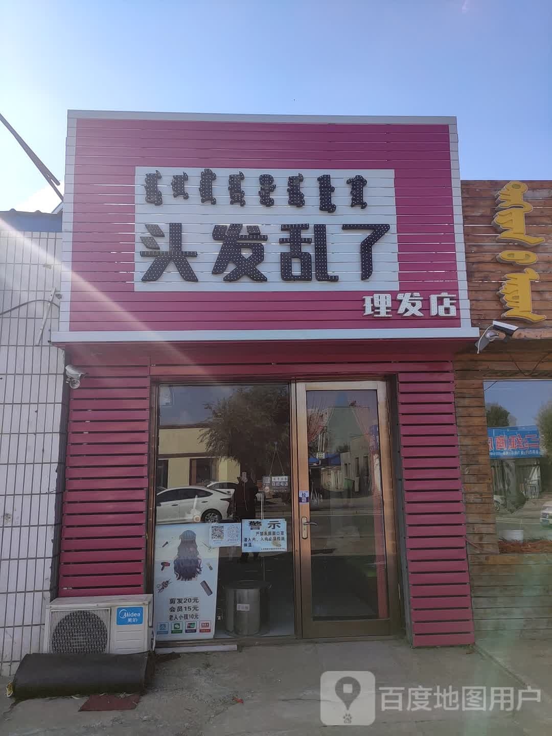 头大乱了理发店(团结南路店)