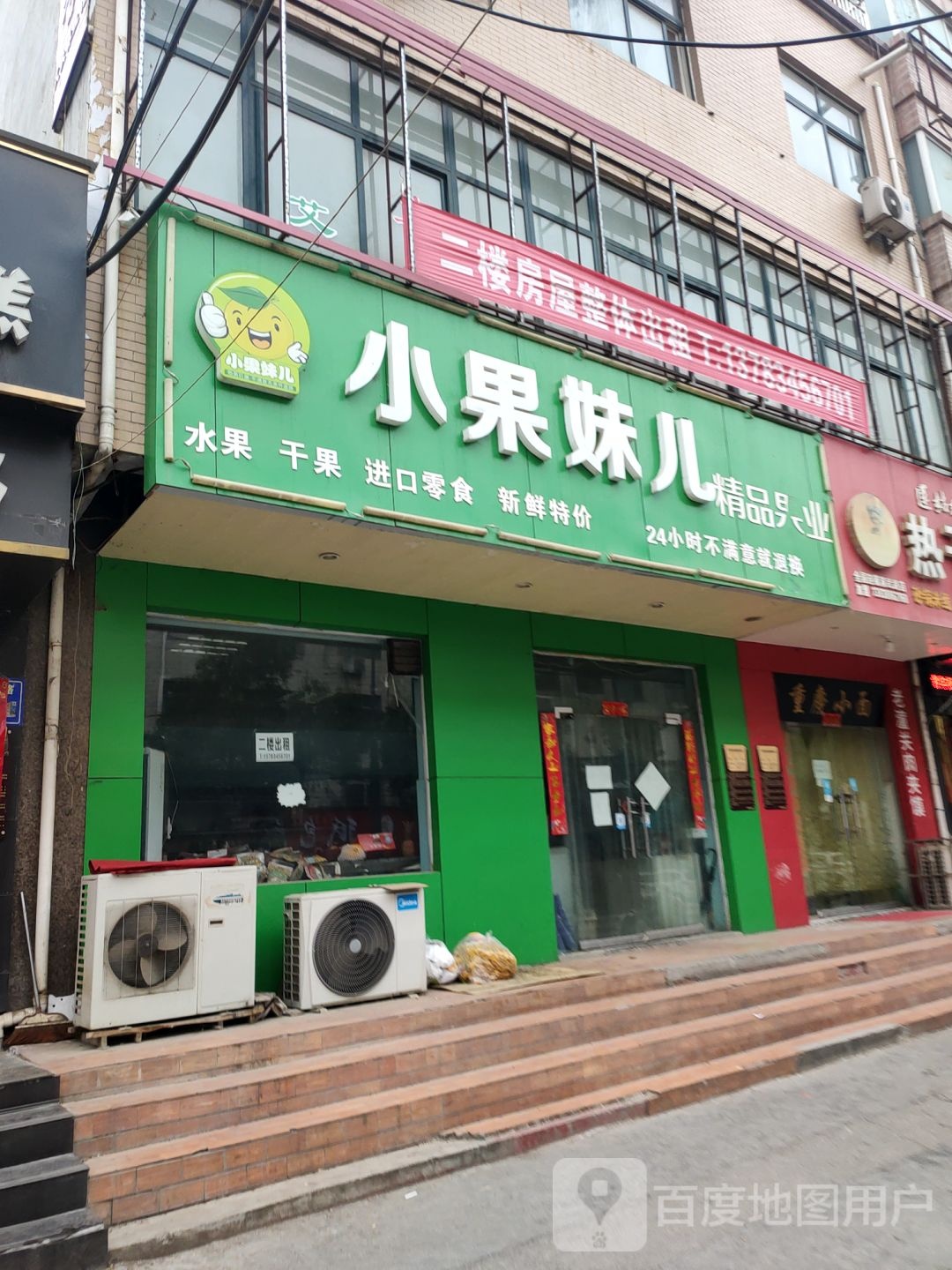 小果妹儿精品果业(演武路店)