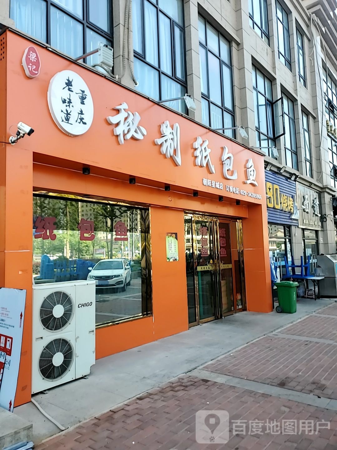 长武老味道秘制纸包鱼(朝阳星城店)