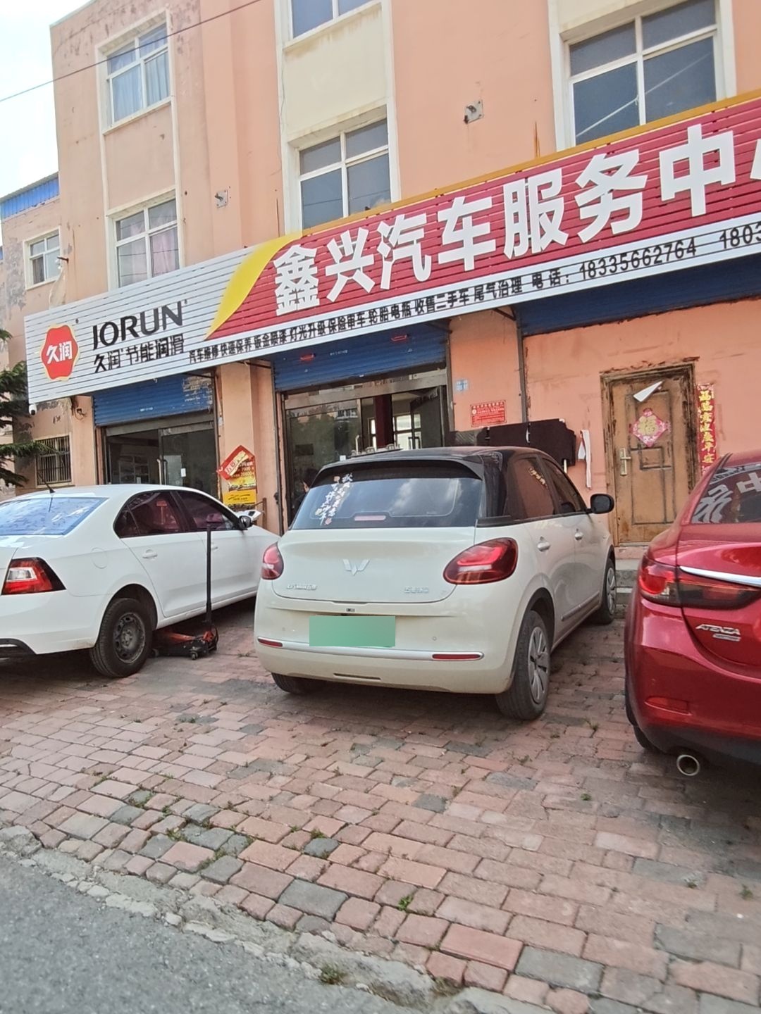 鑫兴汽修服务中心