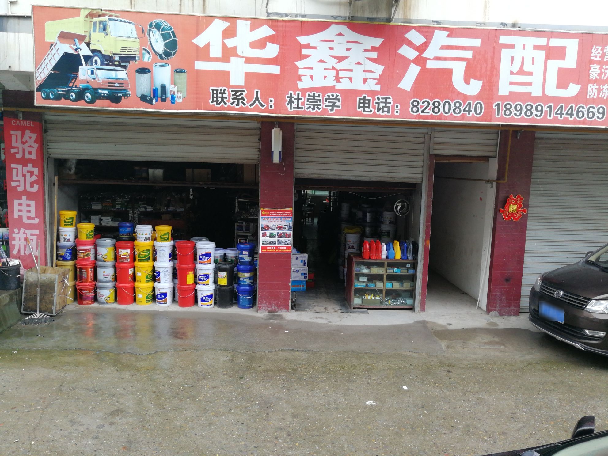 华鑫汽配