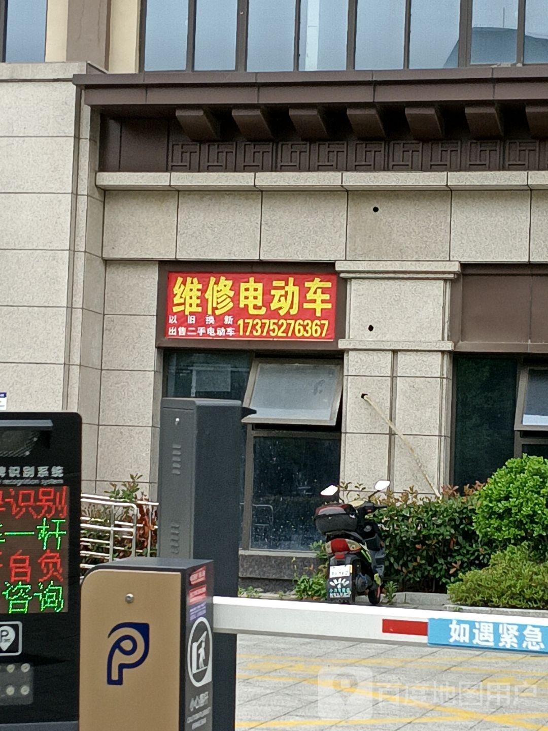 维修电动车