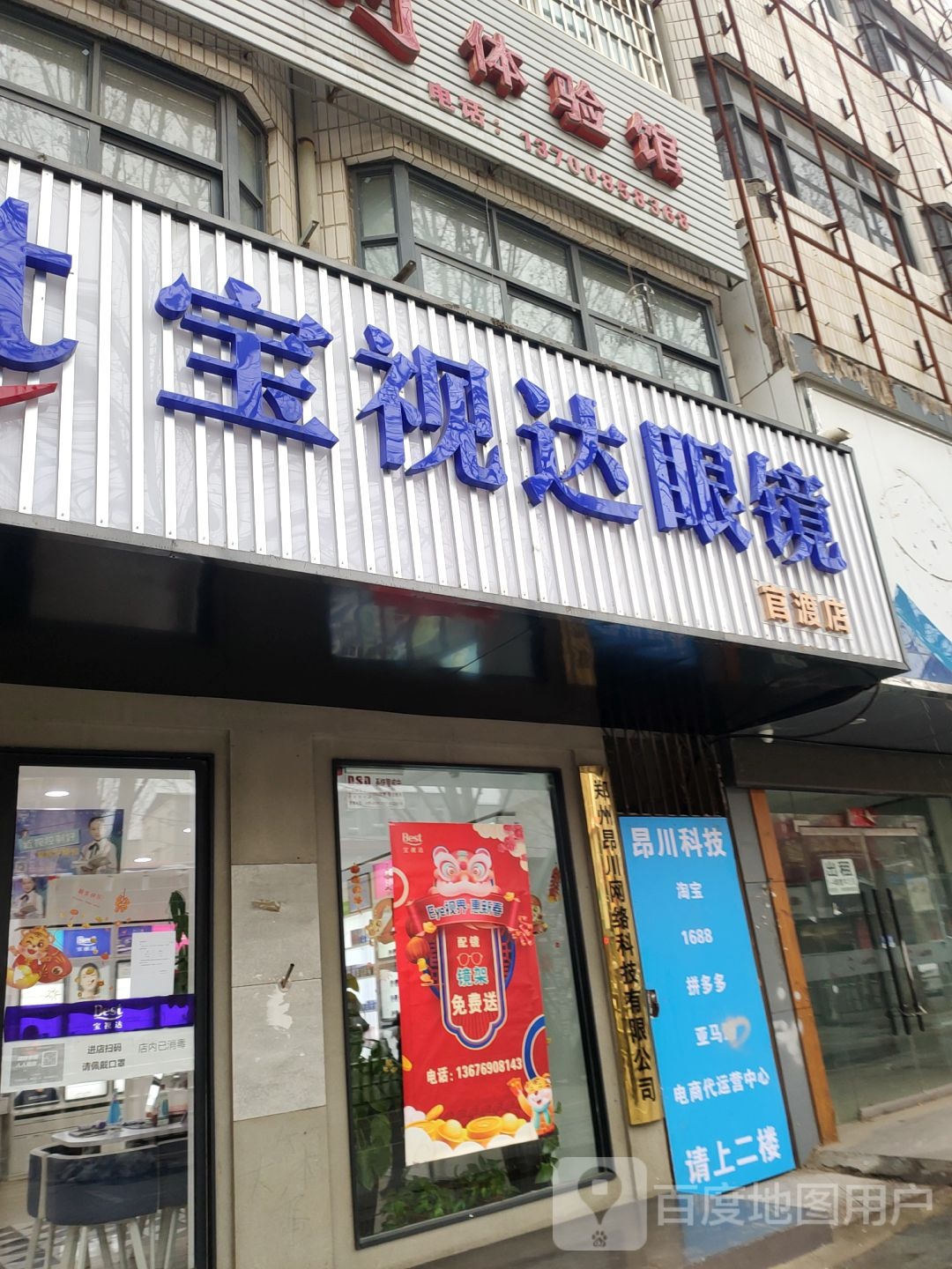 中牟县宝视达眼镜官渡店