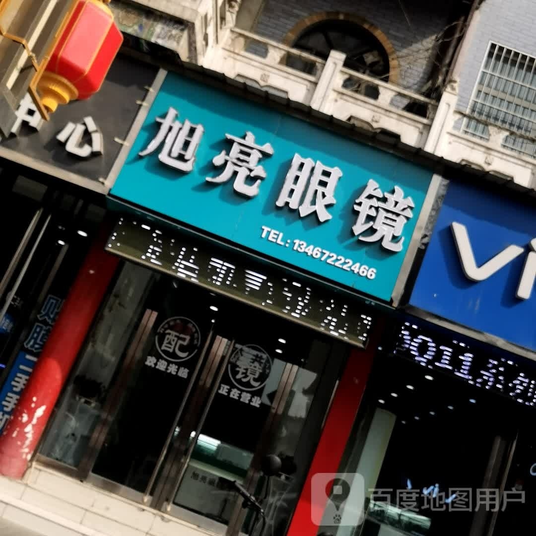 旭亮眼睛(龙兴路店)