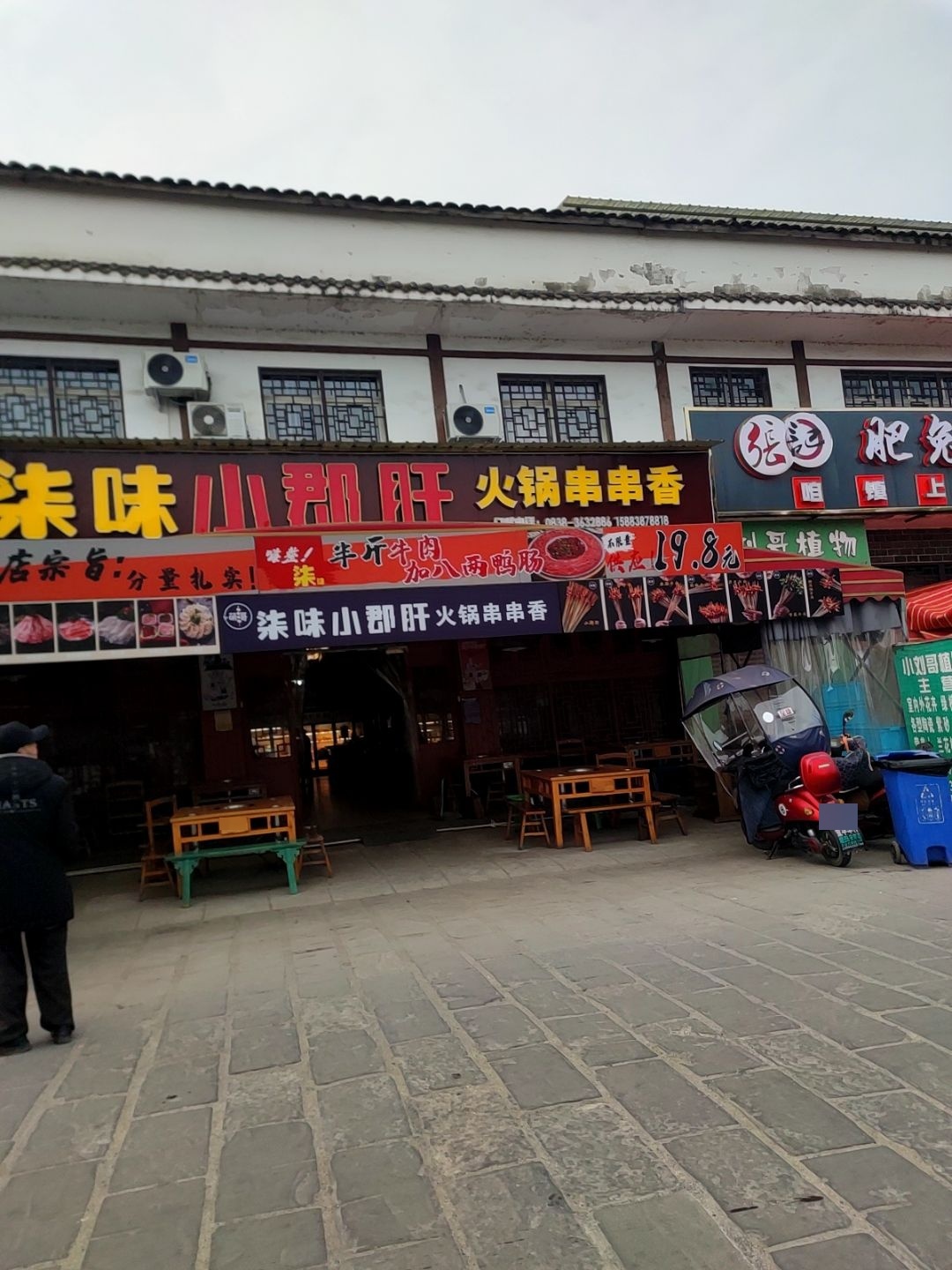 柒味小郡肝火锅串串香(孝泉店)