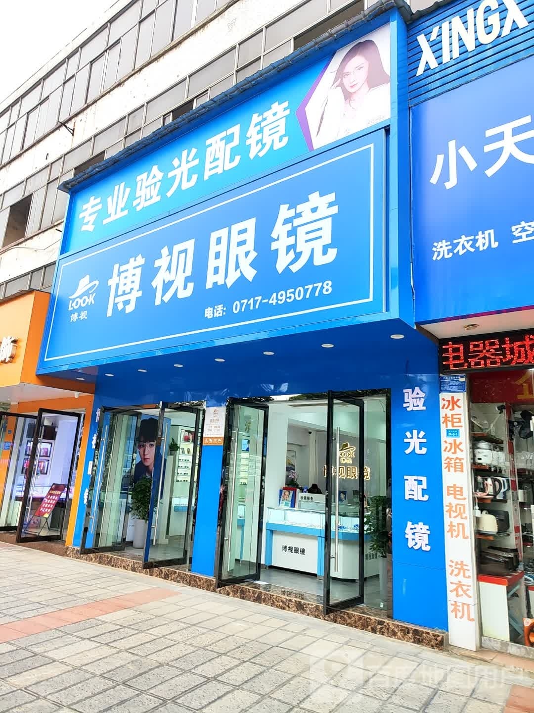 博视眼镜(朝阳路店)