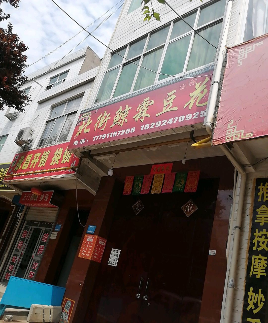 西府豆花泡馍