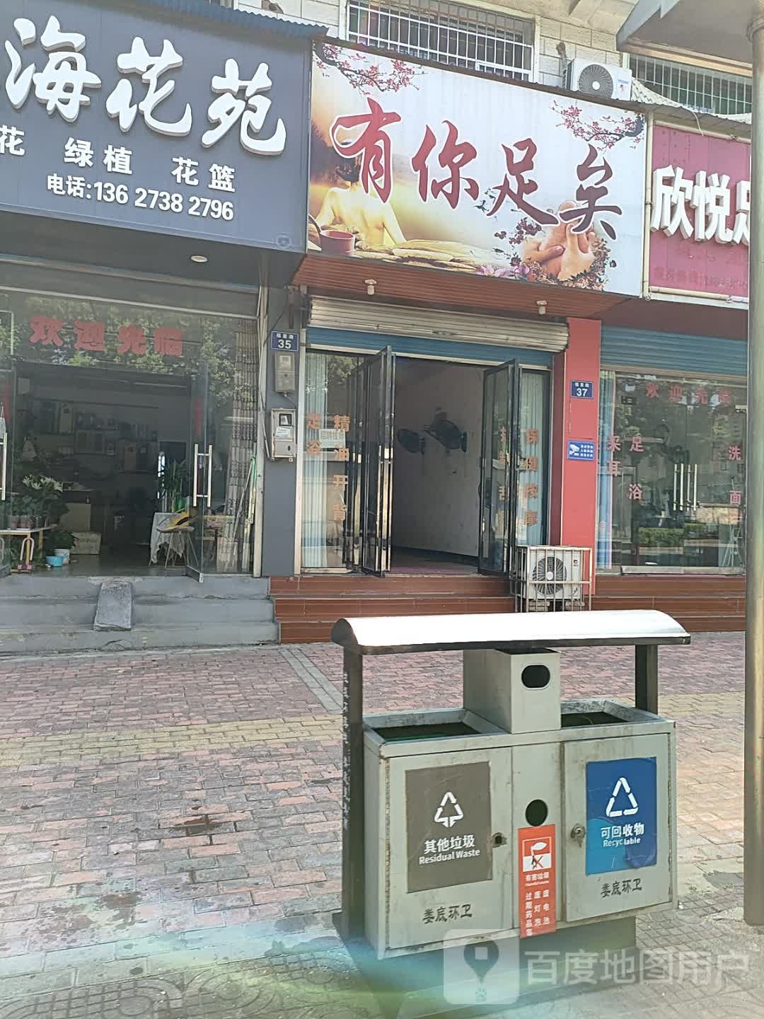 有你足矣(福星路店)