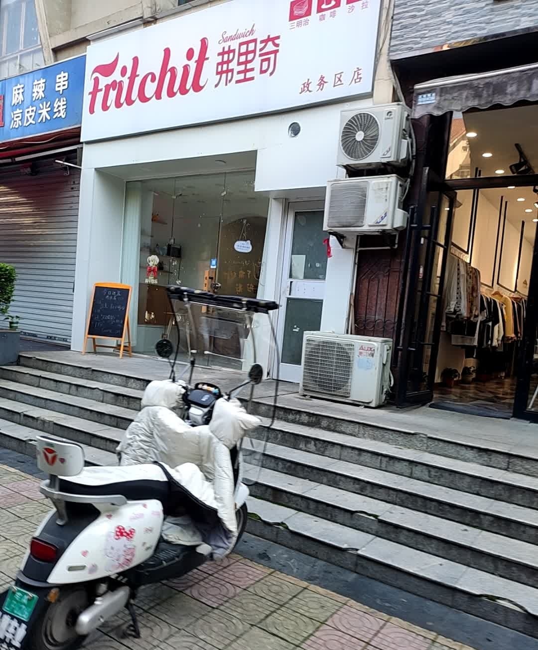 菲利奇(政务区店)