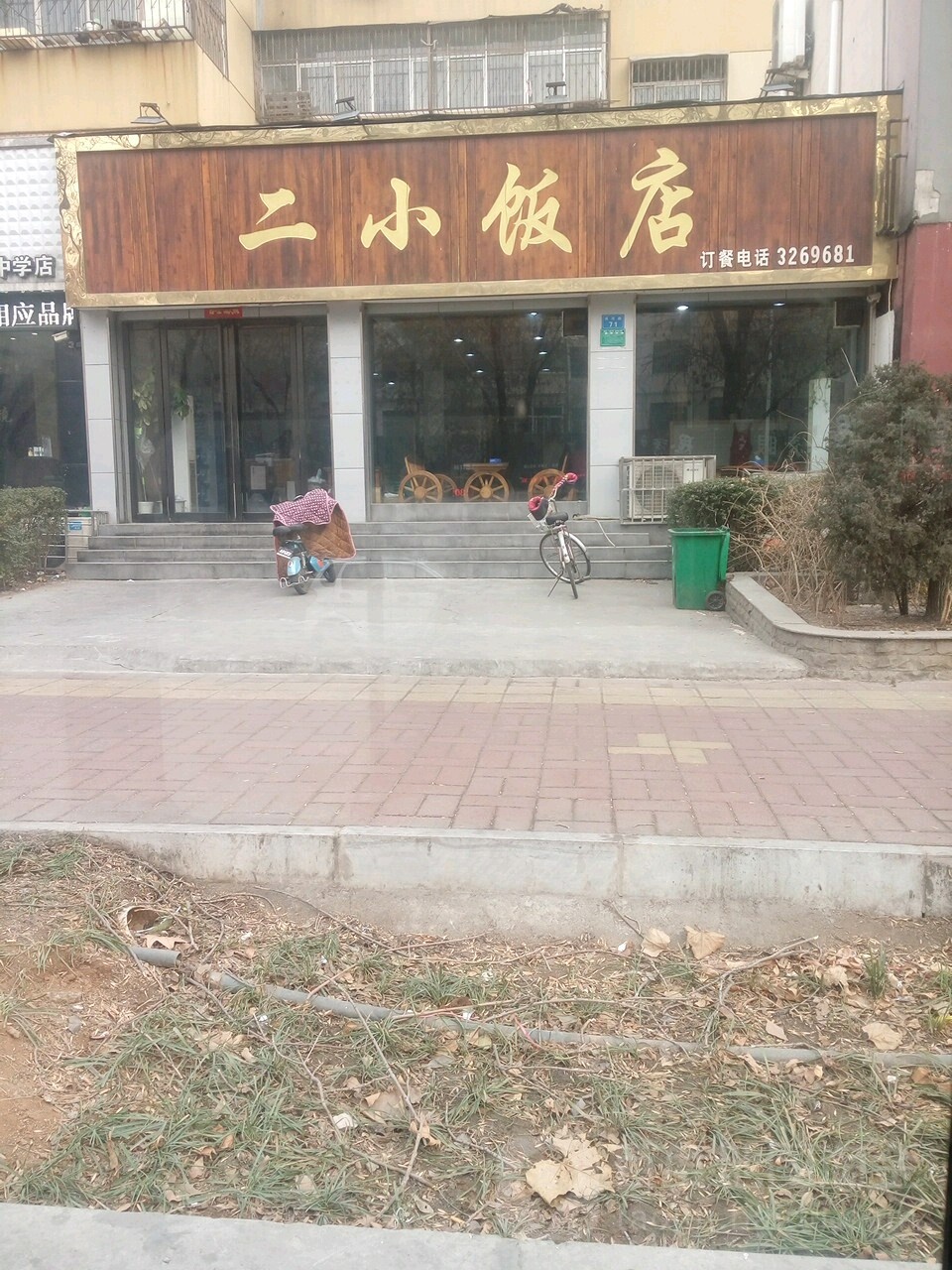 二小饭店(鹤翔小区东区店)环境