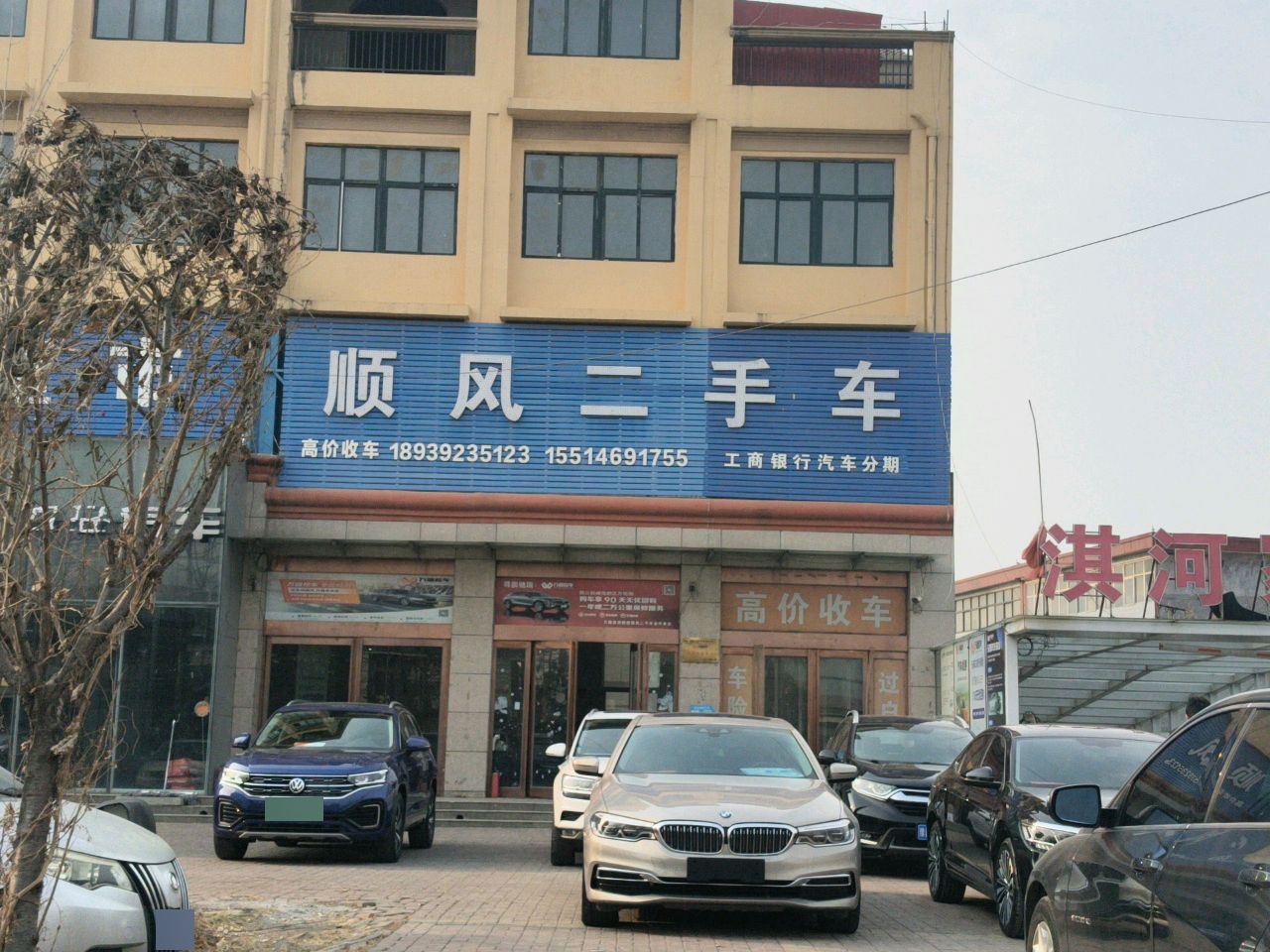 顺风二手车