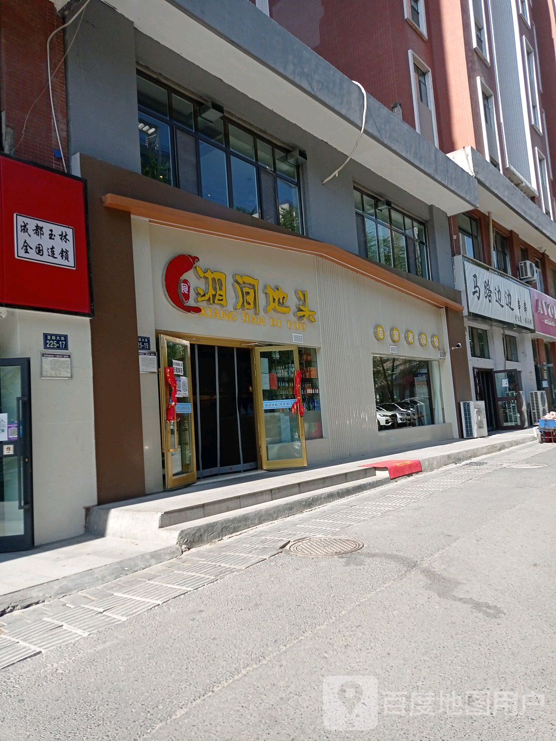 湘间笛头