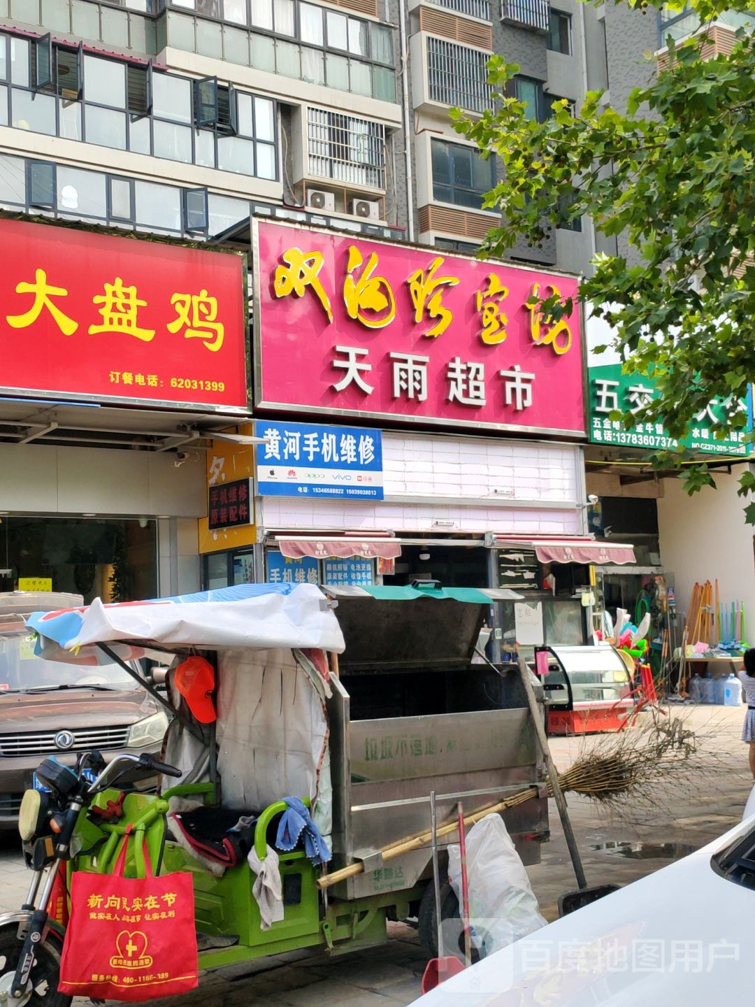 中牟县天雨超市(学苑路店)