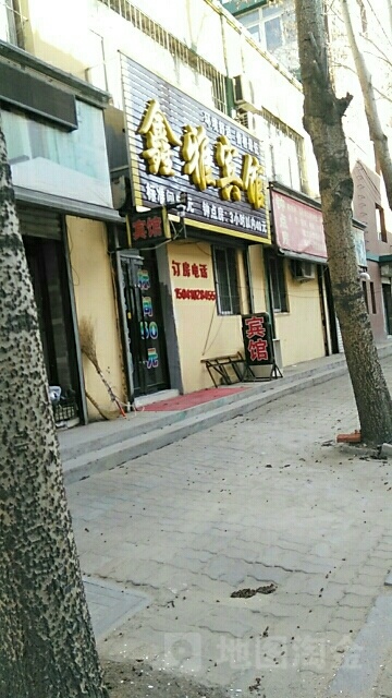 鑫雅宾馆(孙台路)