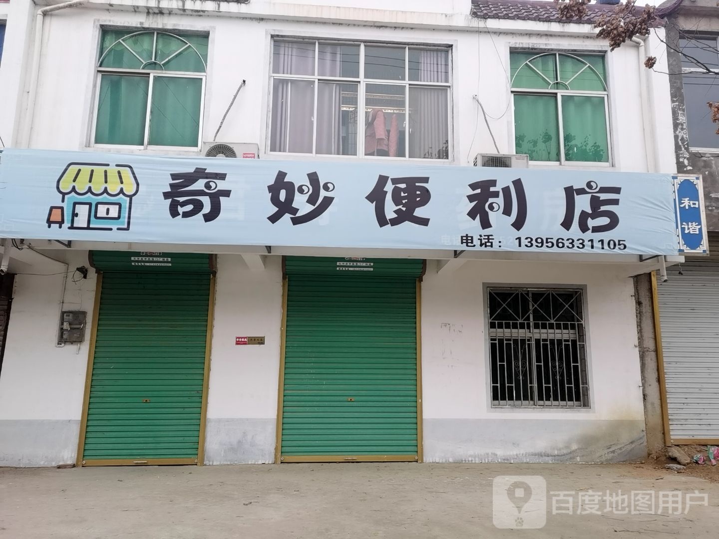 其妙便利店