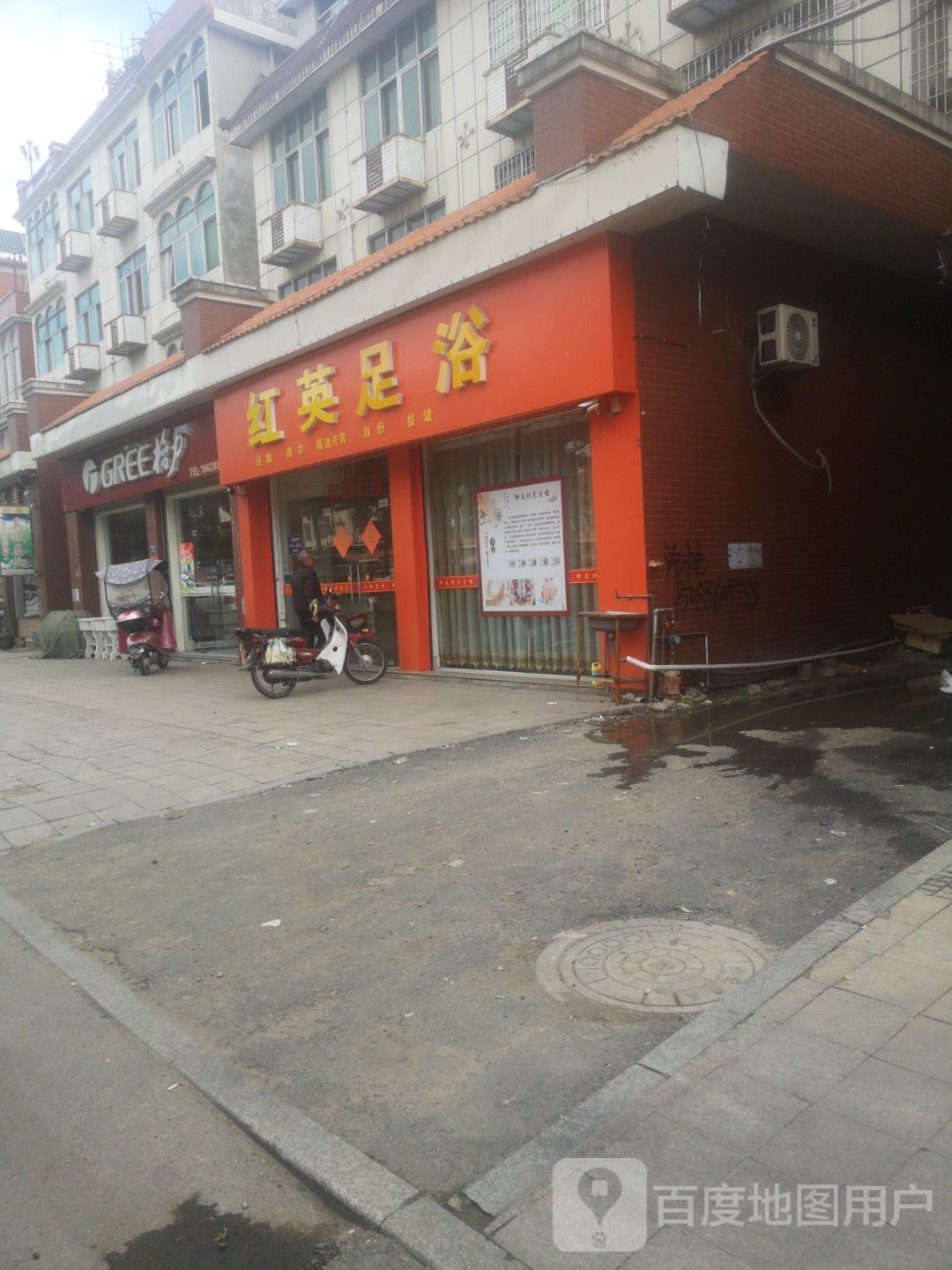 红樱足浴