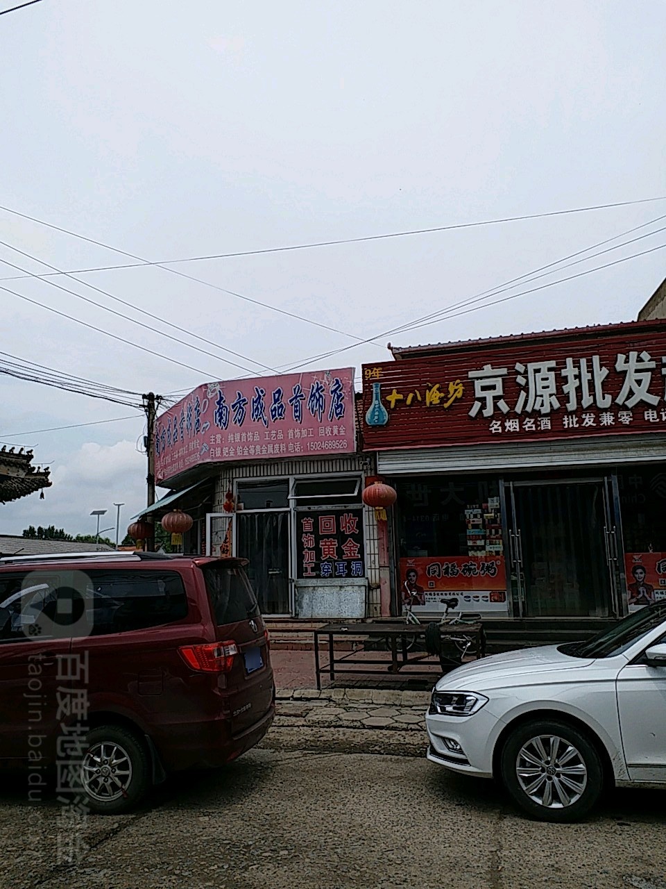 南方成品首饰店