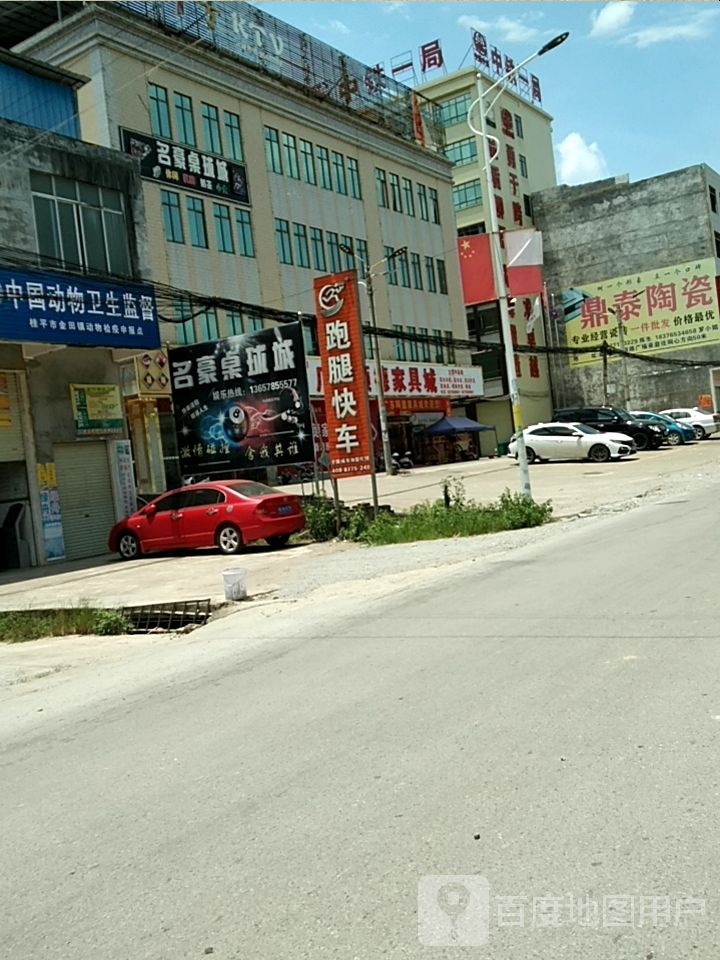 名豪桌球城