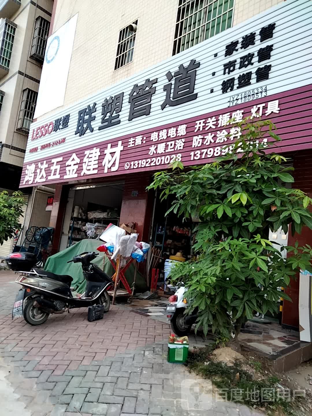 鸿达五金(龙塘店)