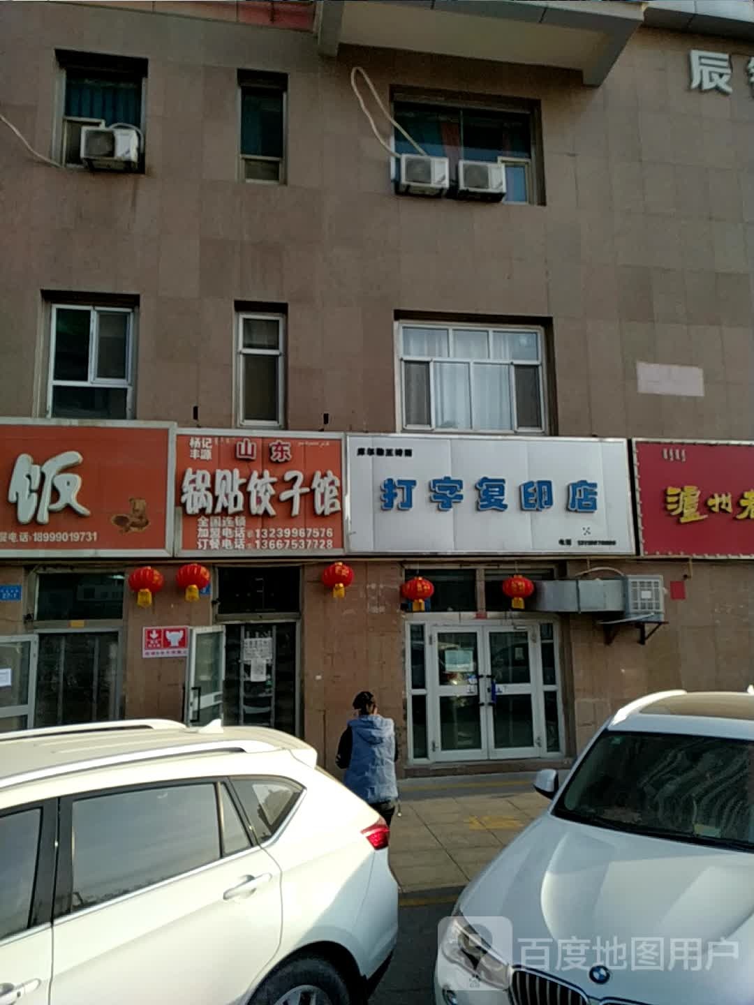 王诗雨打字复印店