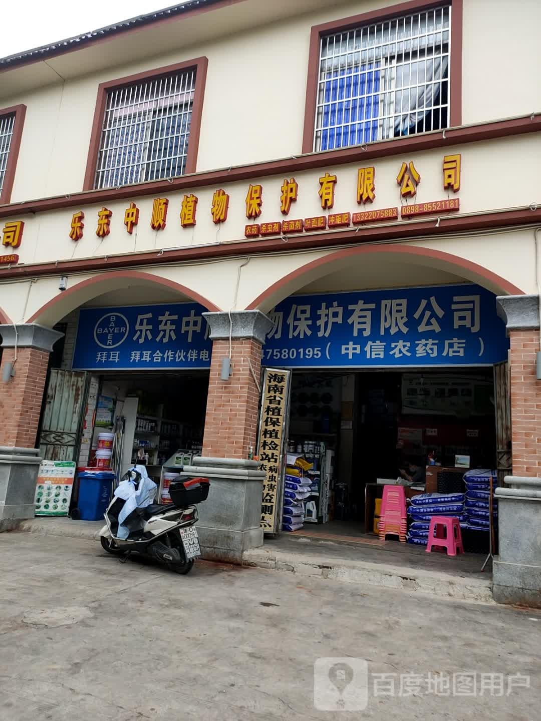 乐东中信农药店