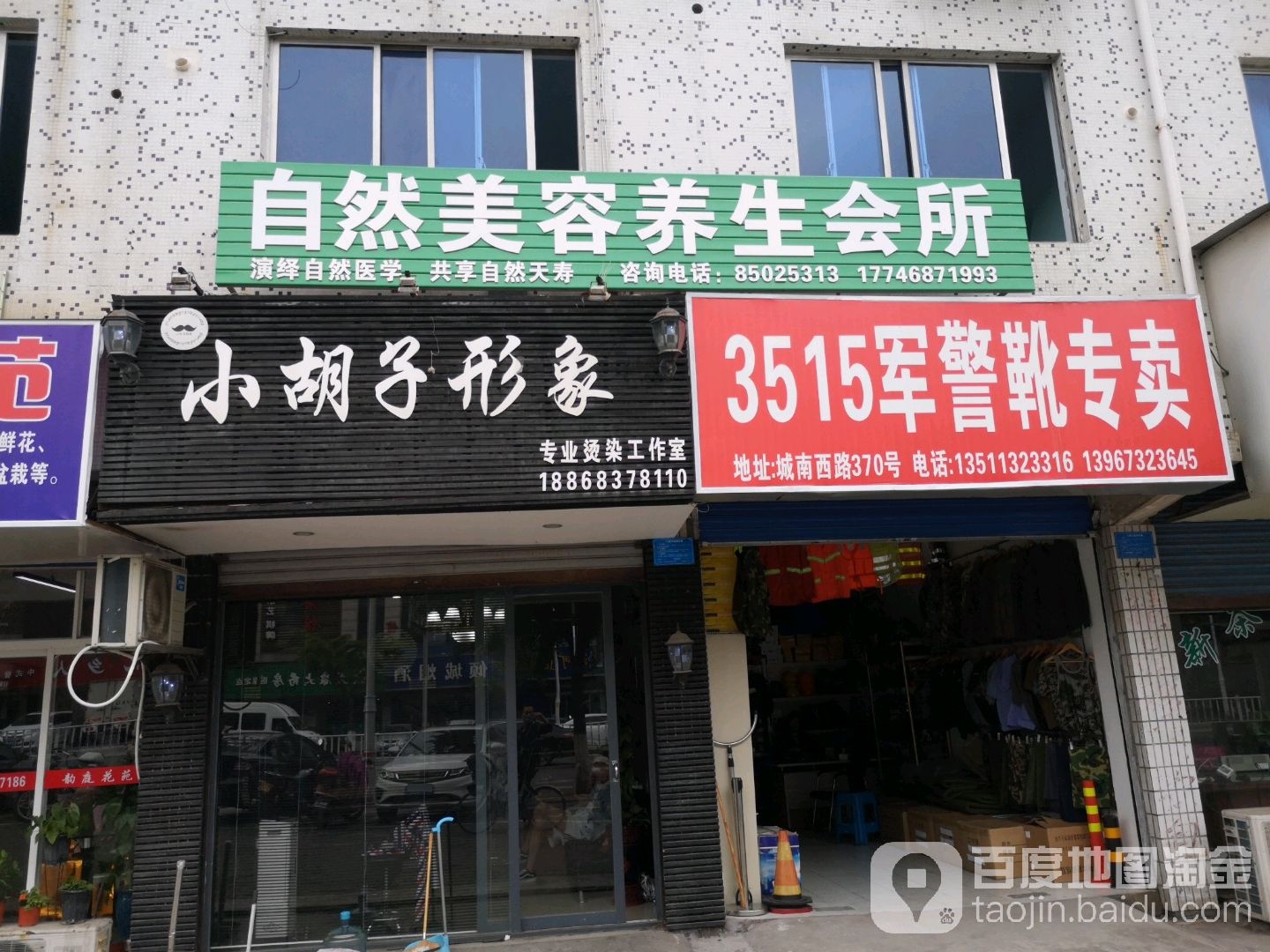 小胡子形像