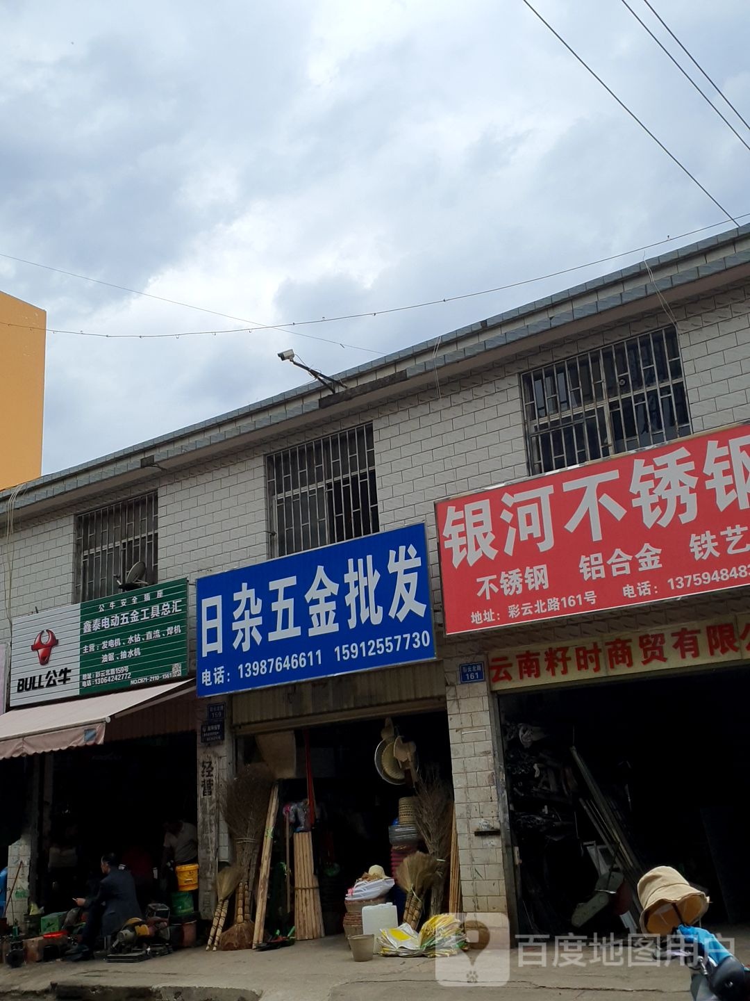日杂五金批发