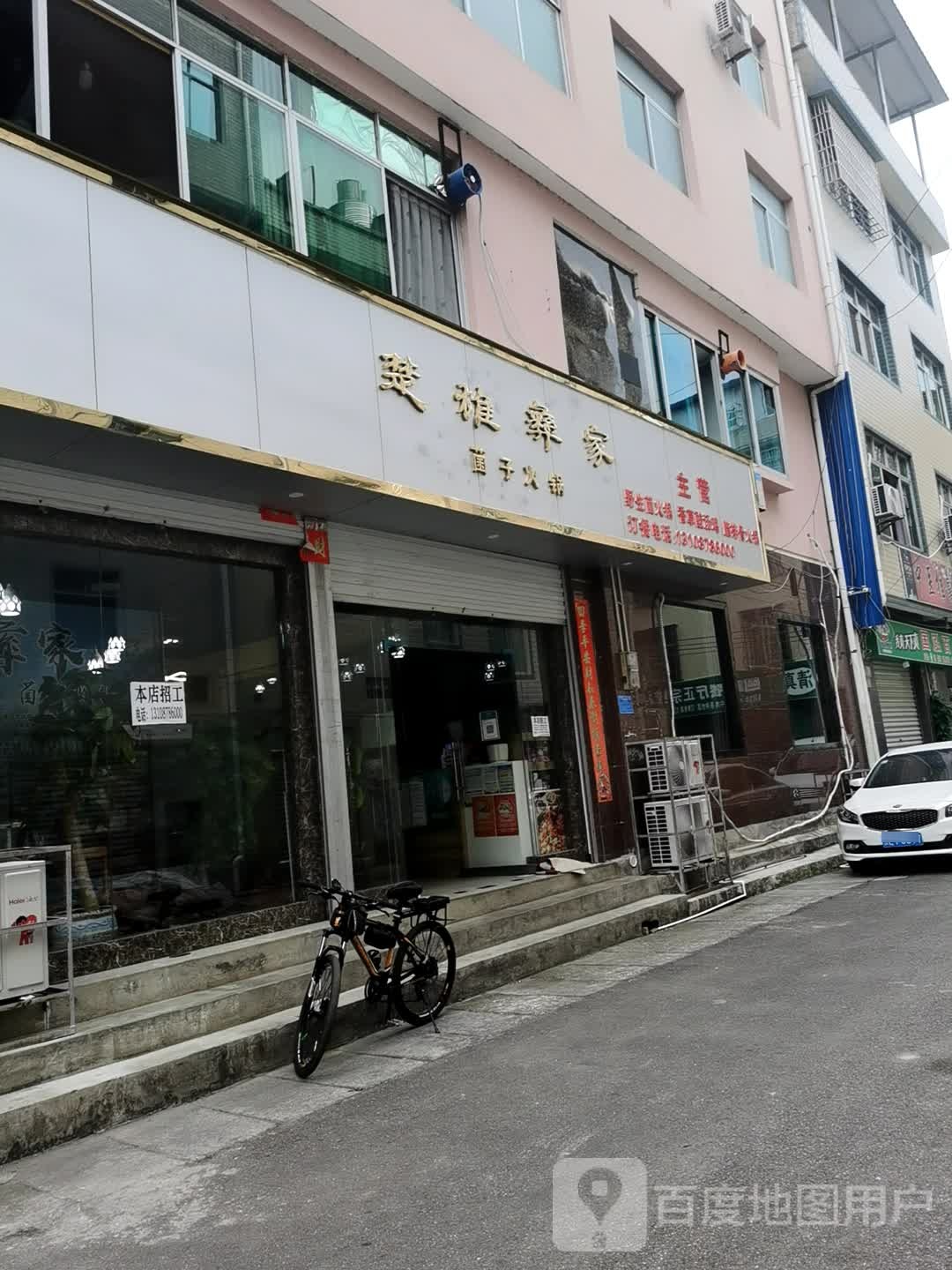 楚雄彝家菌子火锅