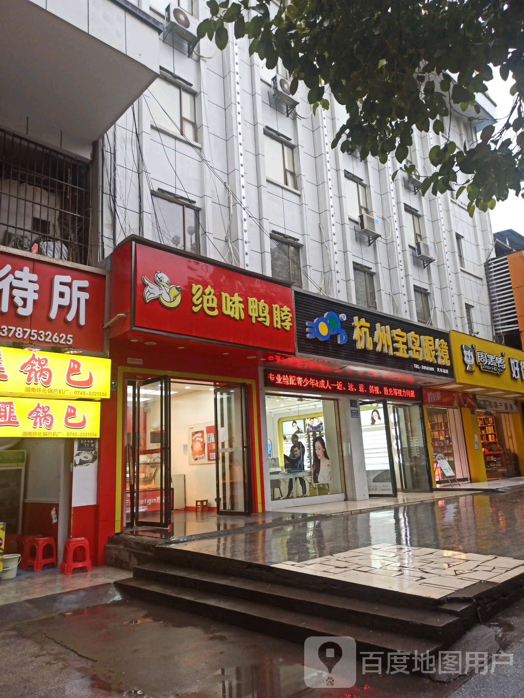 半岛眼镜(火车站店)
