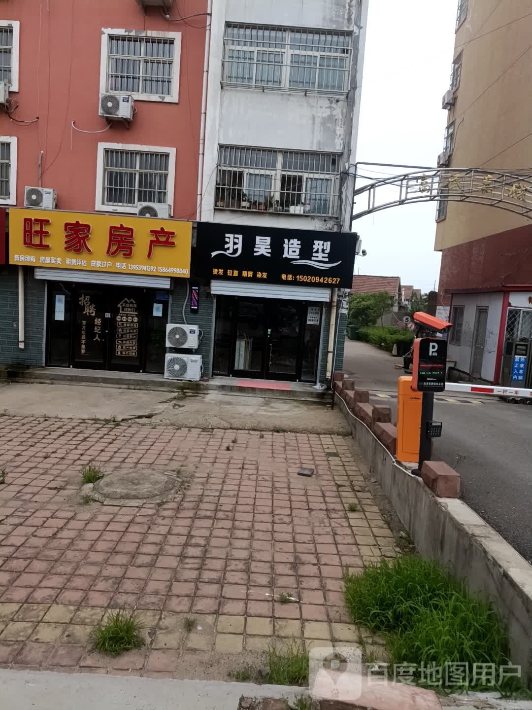 羽昊造型