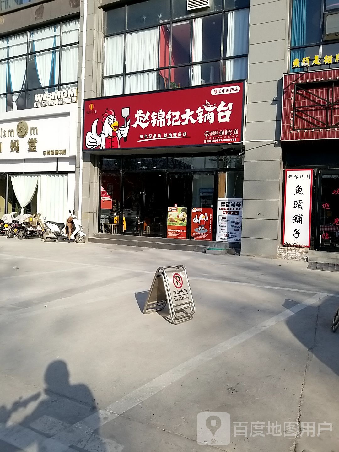 李锦记大锅台(濮阳店)