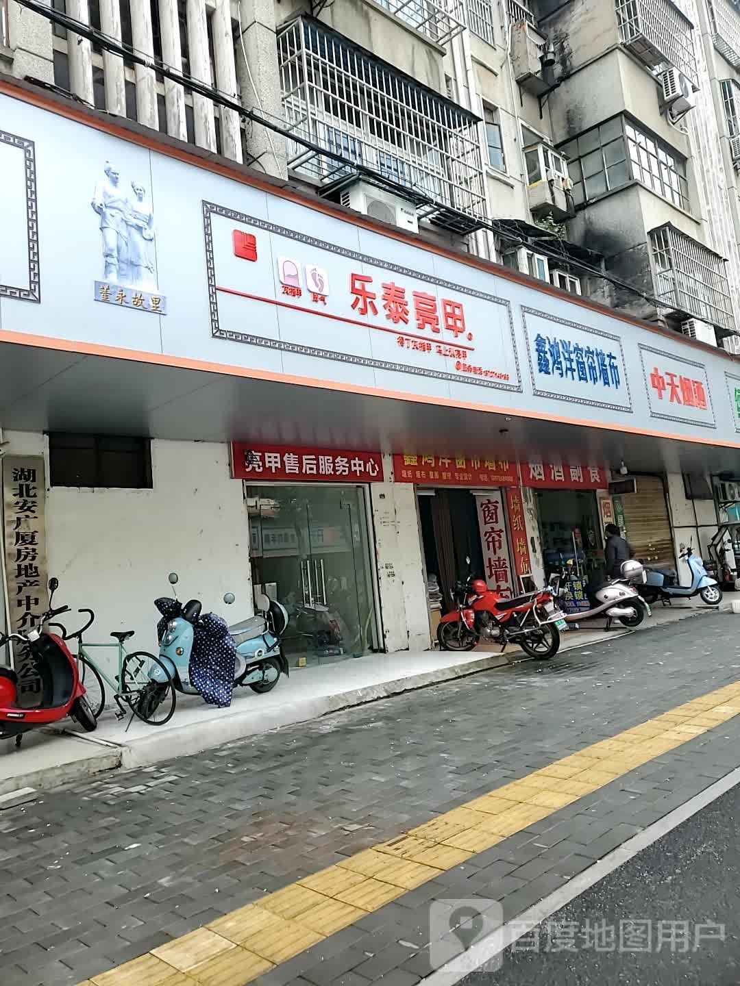 乐泰亮甲(书香正街店)