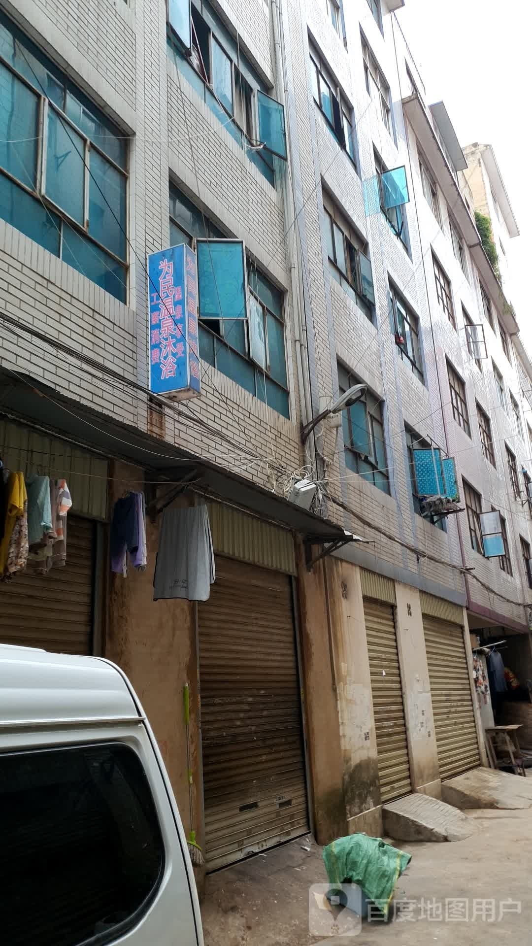 力民温泉沐浴