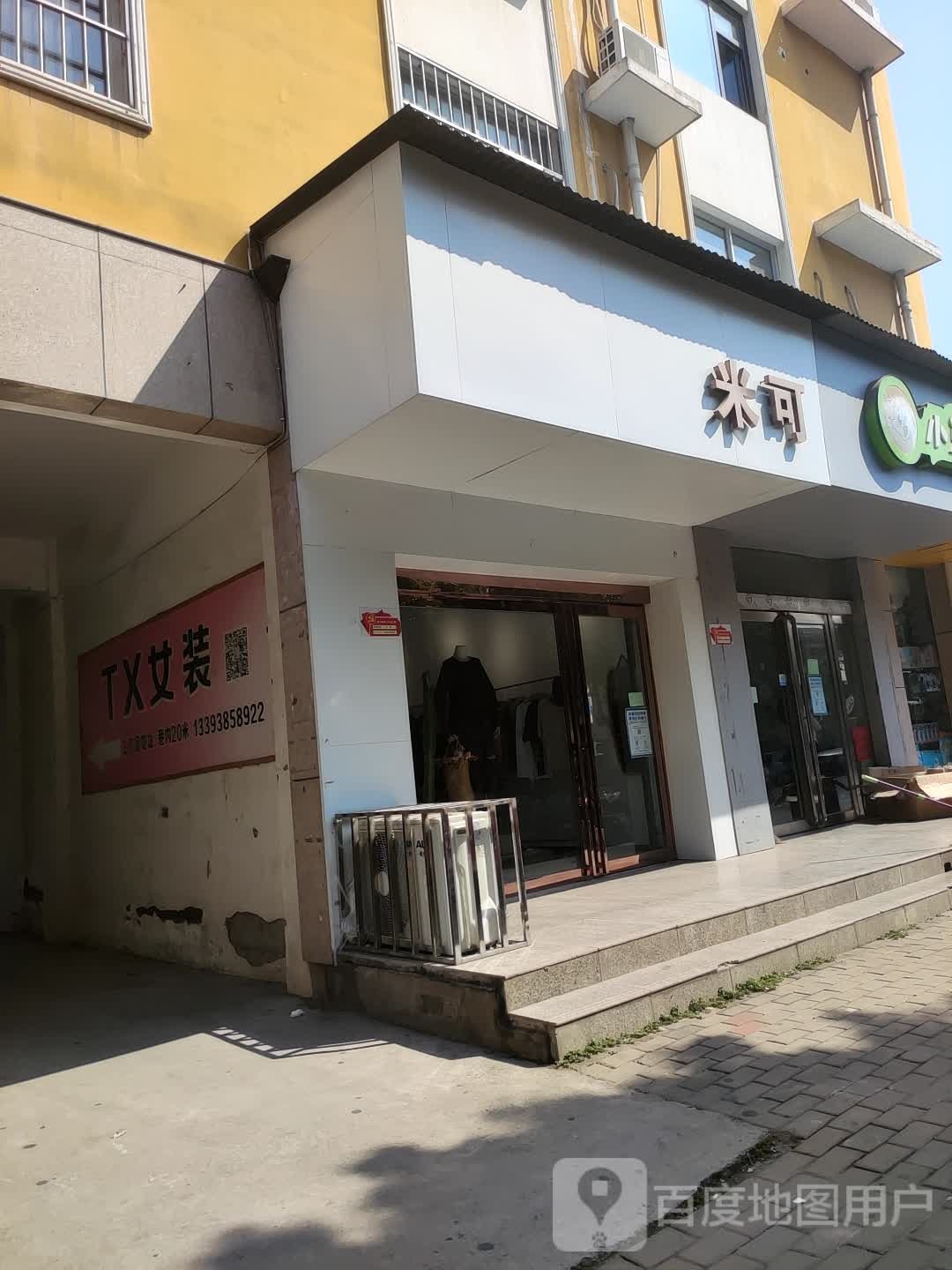 济源市米可(健康街店)