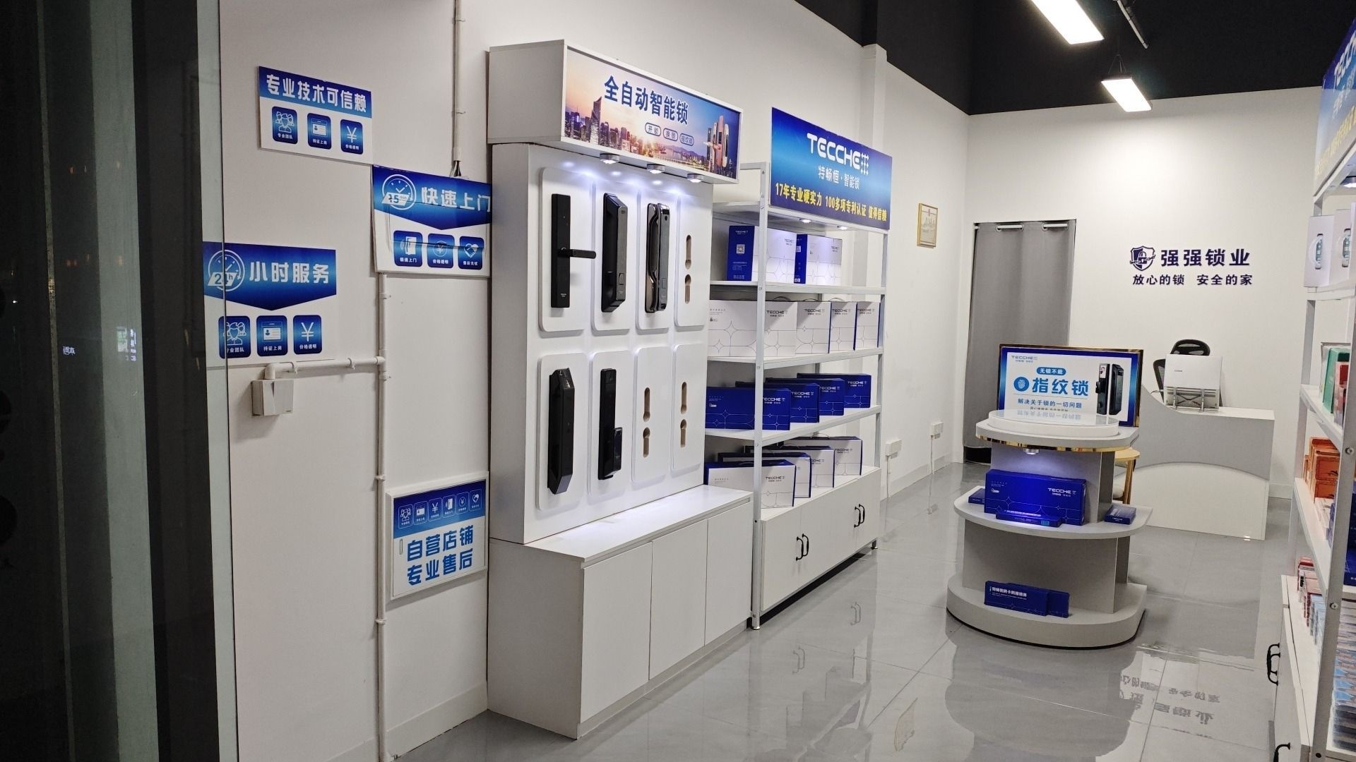 强强开锁换锁指纹锁