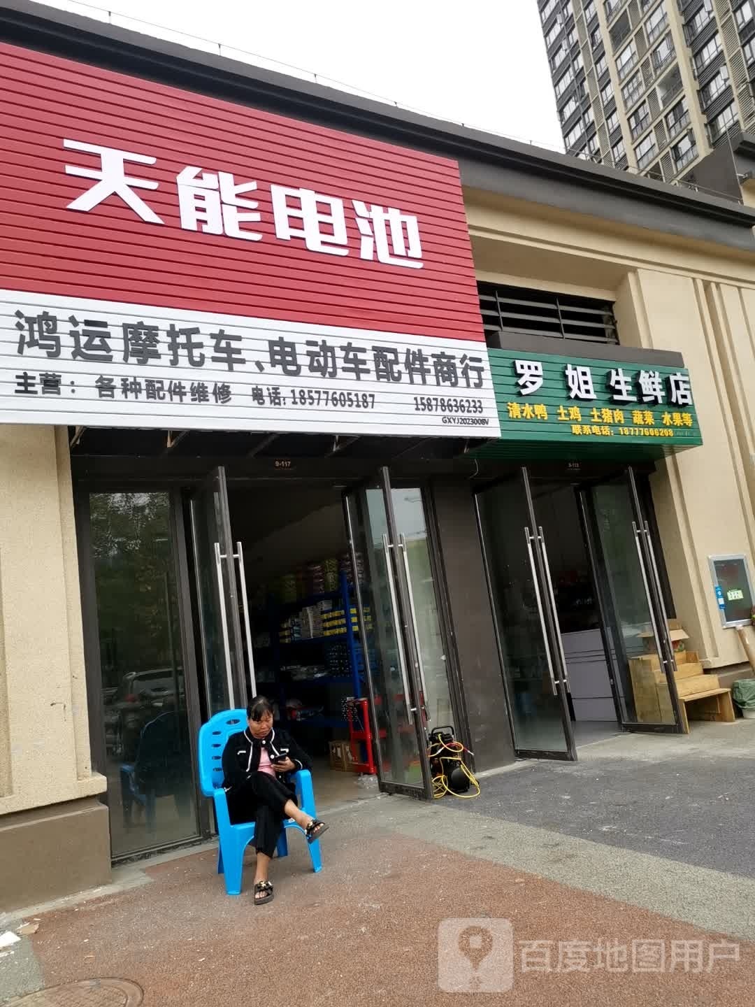 琊楝搋罗姐生鲜店