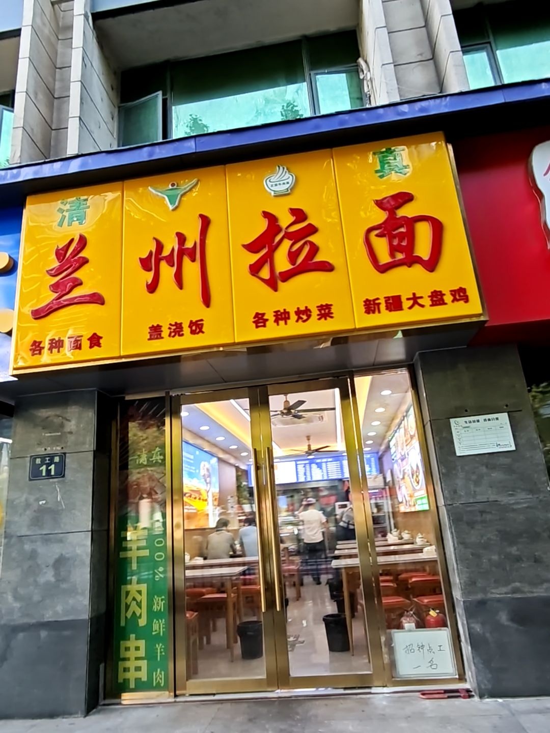 清真兰州拉面(西湖数源软件园店)