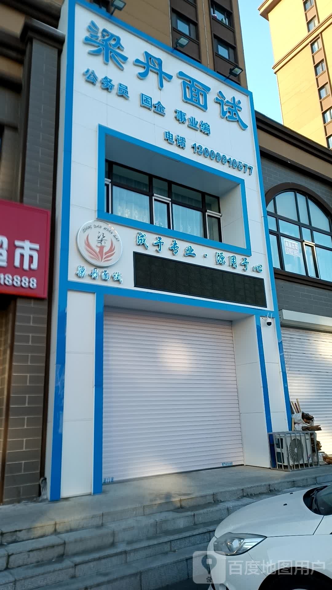 梁丹面试