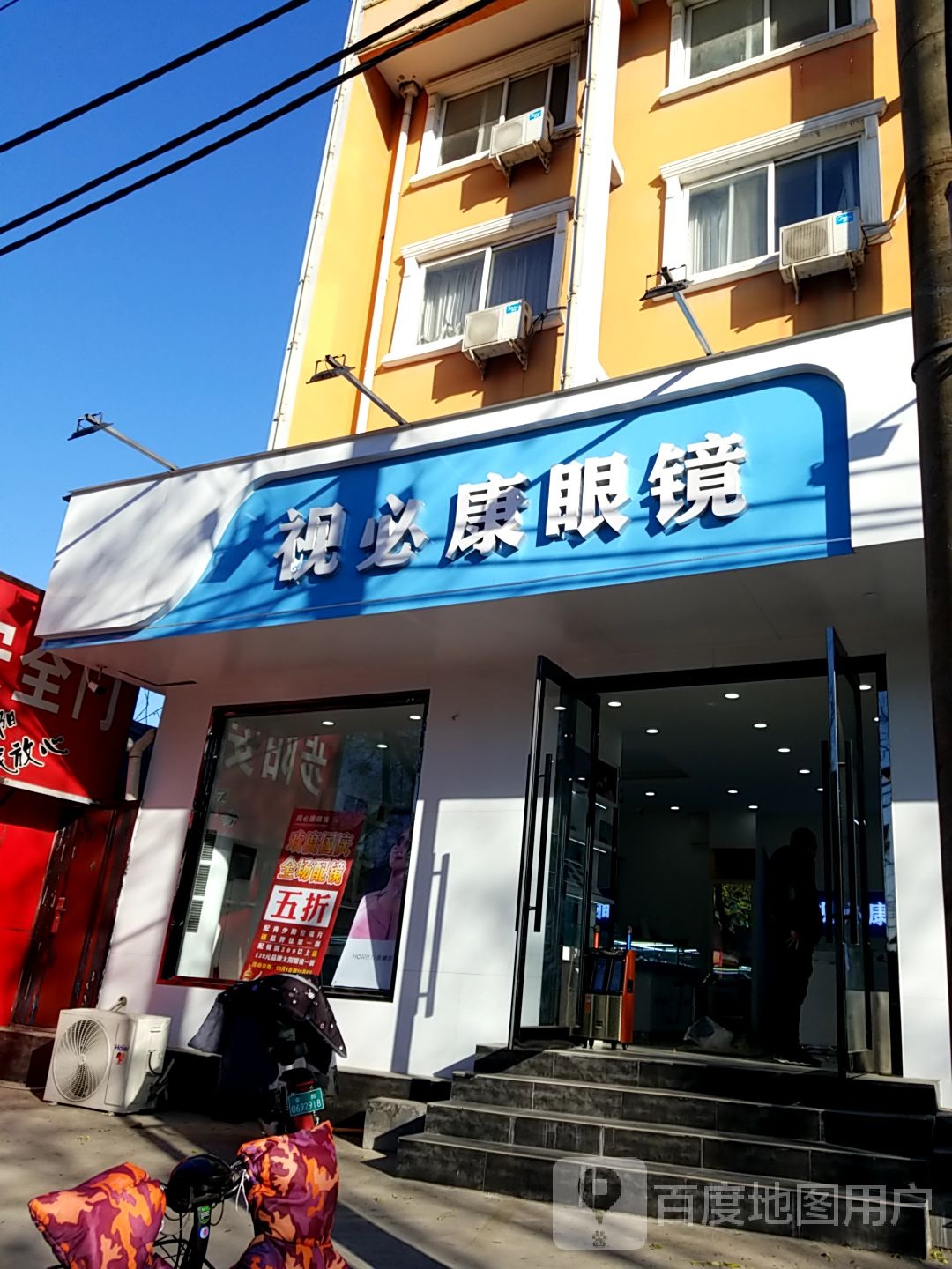 赤壁康眼镜(东风路店)
