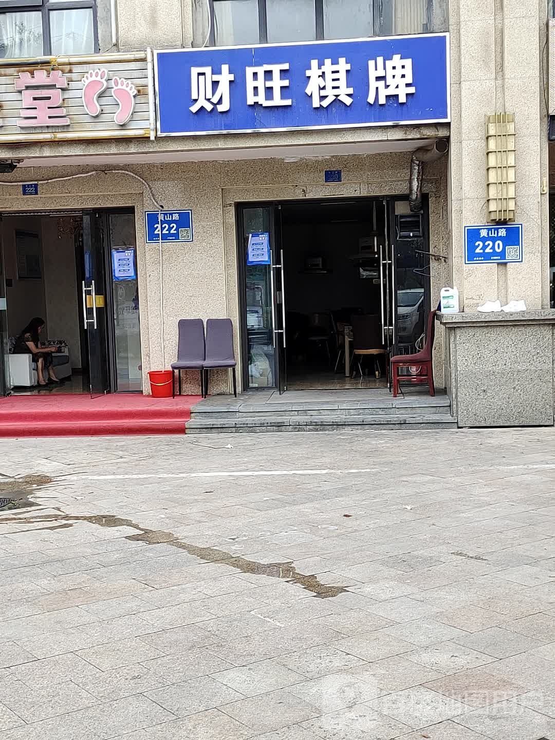 财旺棋牌