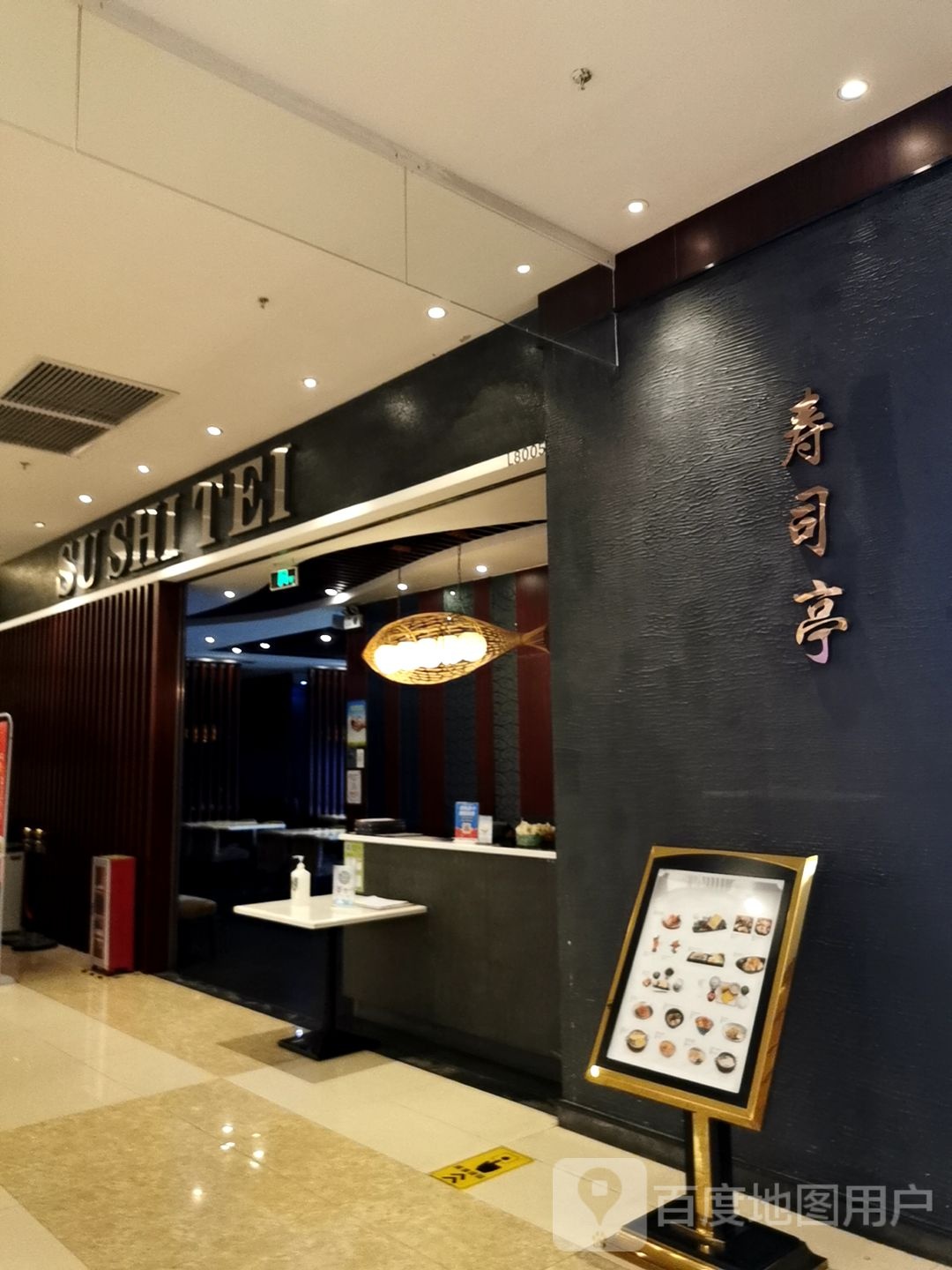 SU SHI TEI(扬名广场店)