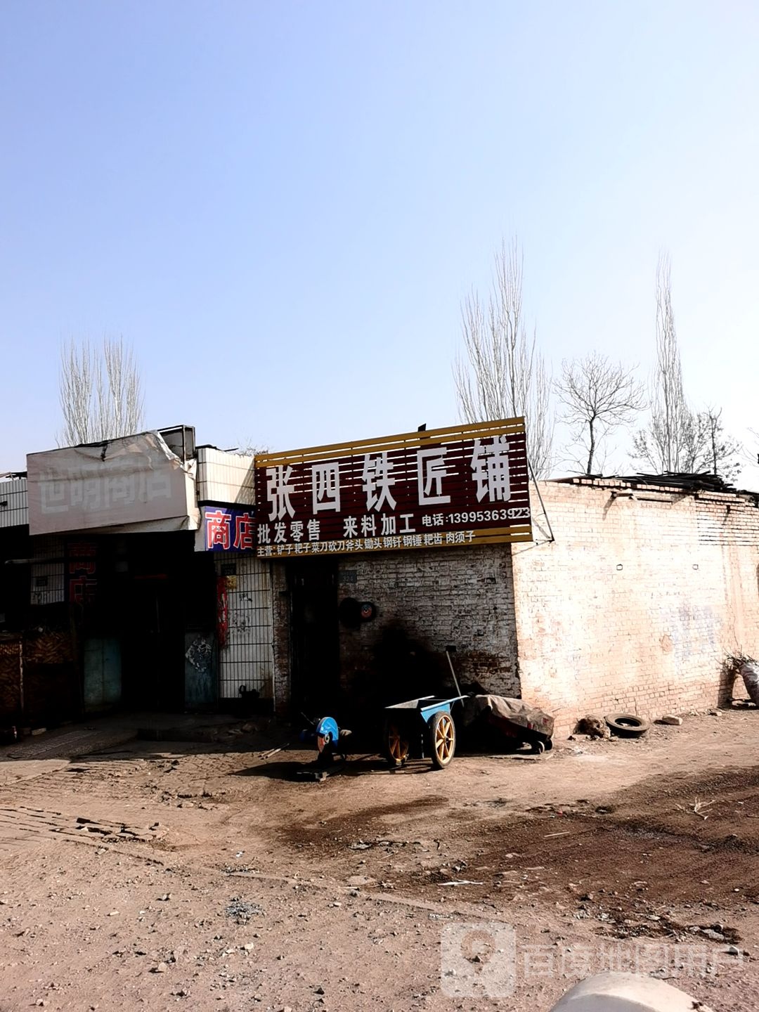 世明商店