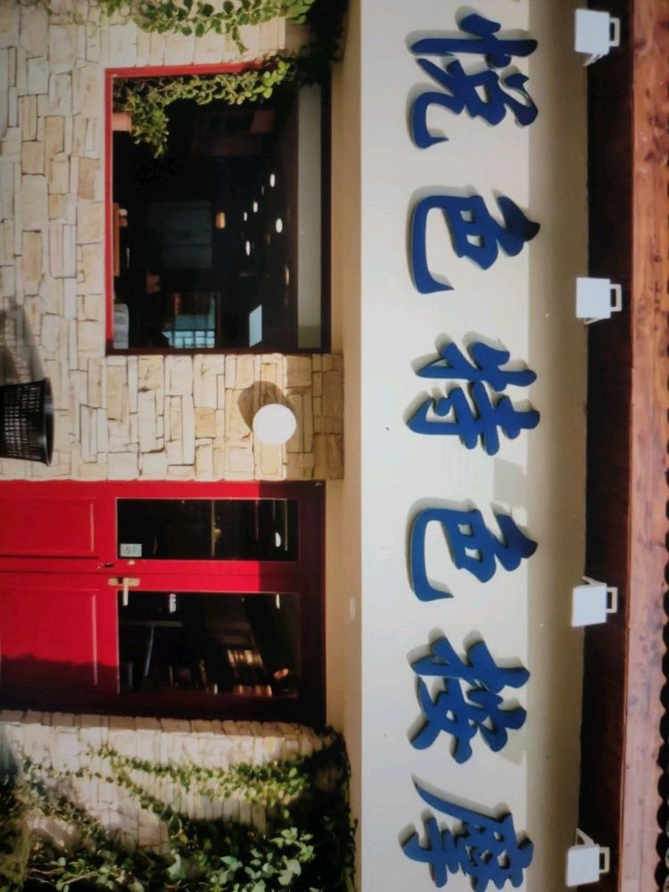 悦色特色按摩(五峰路)